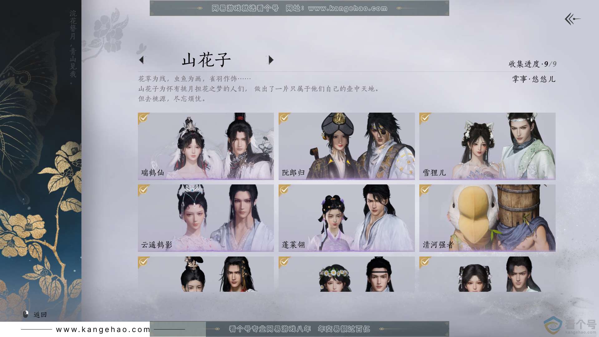 YYS30698燕云十六声账号详情图5 YYS30698燕云十六声账号详情图5