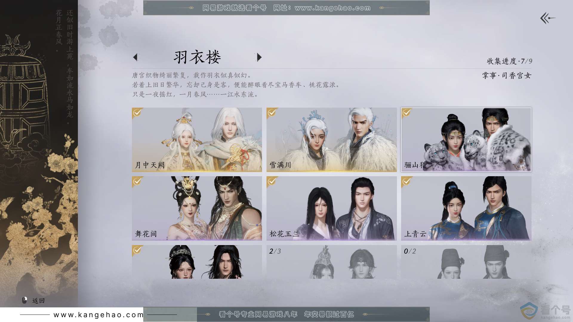 YYS30698燕云十六声账号详情图3 YYS30698燕云十六声账号详情图3