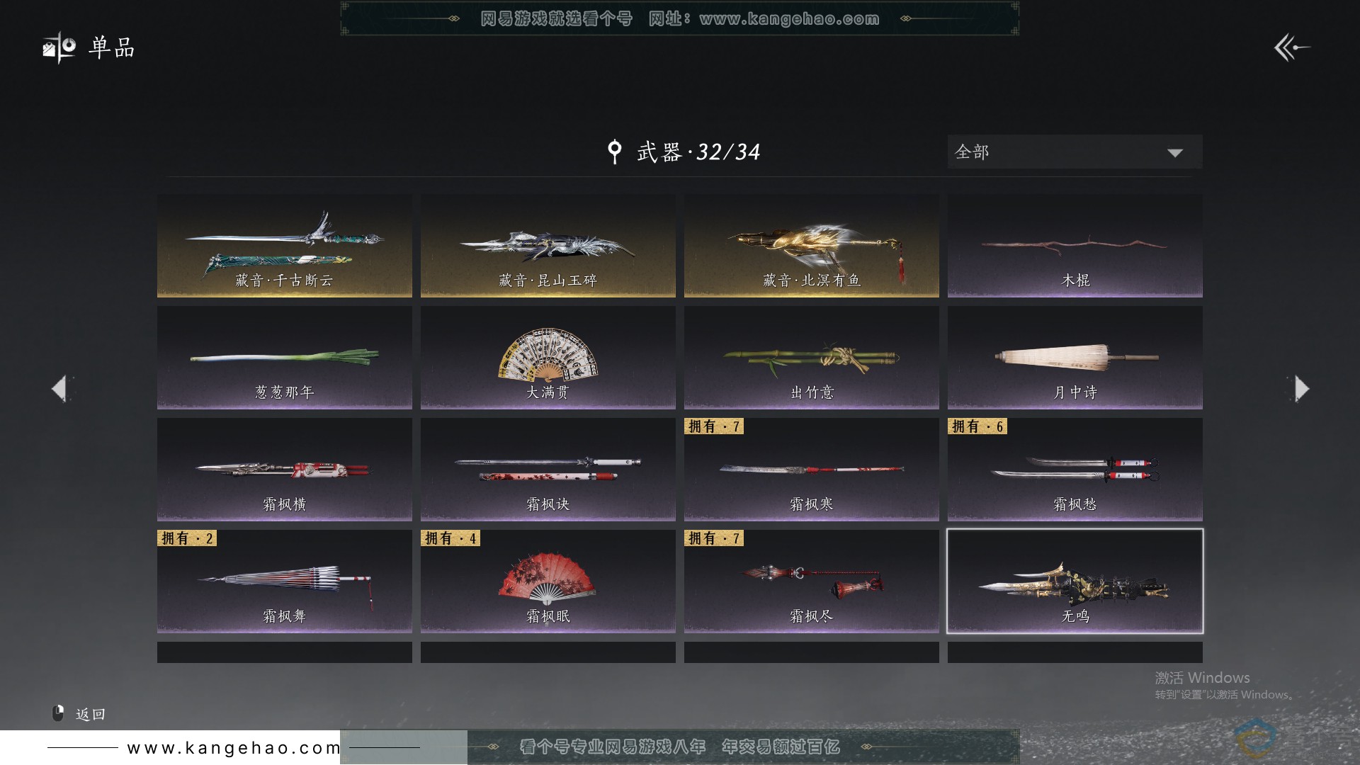 YYS30698燕云十六声账号详情图9 YYS30698燕云十六声账号详情图9