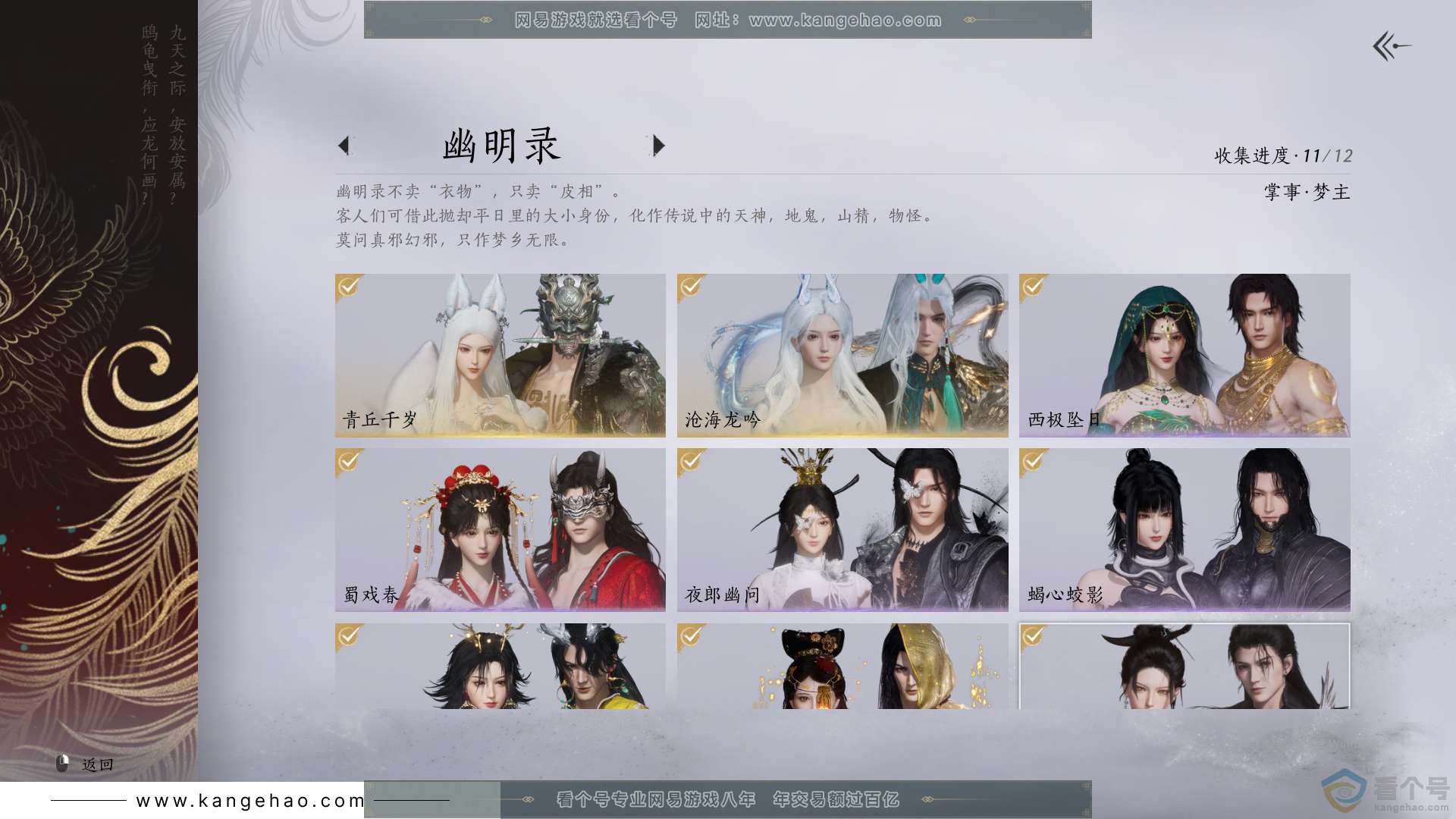YYS30698燕云十六声账号详情图6 YYS30698燕云十六声账号详情图6