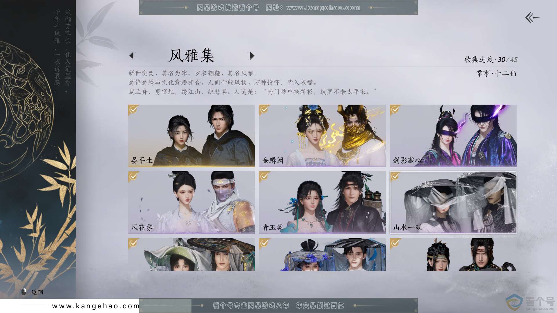 YYS30698燕云十六声账号详情图2 YYS30698燕云十六声账号详情图2
