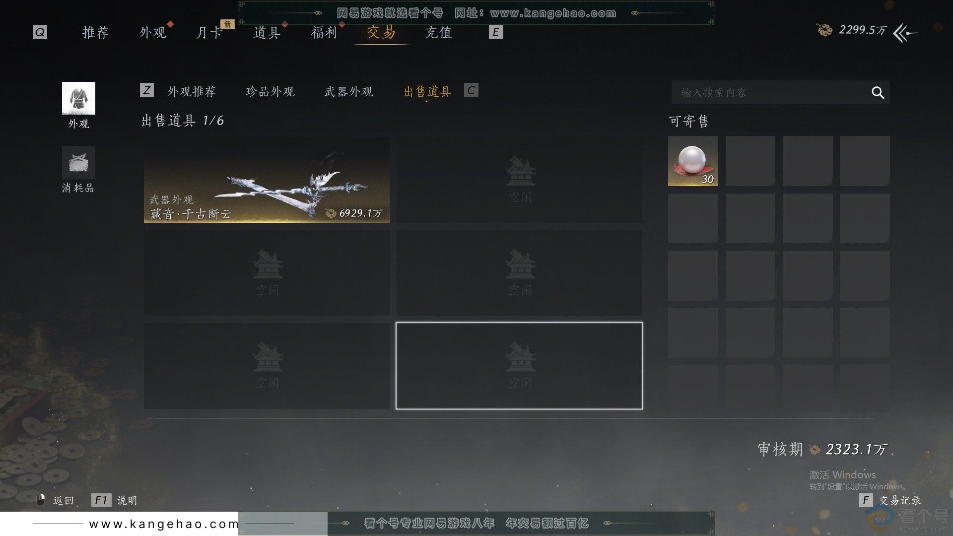 YYS30698燕云十六声账号详情图32 YYS30698燕云十六声账号详情图32