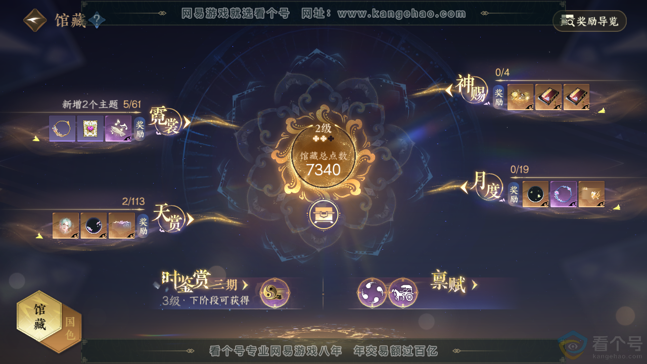 NSH313573逆水寒手游账号详情图9 NSH313573逆水寒手游账号详情图9