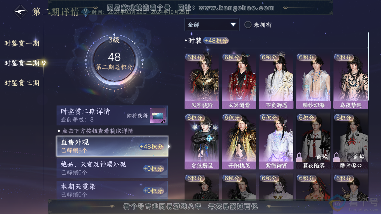 NSH313573逆水寒手游账号详情图11 NSH313573逆水寒手游账号详情图11