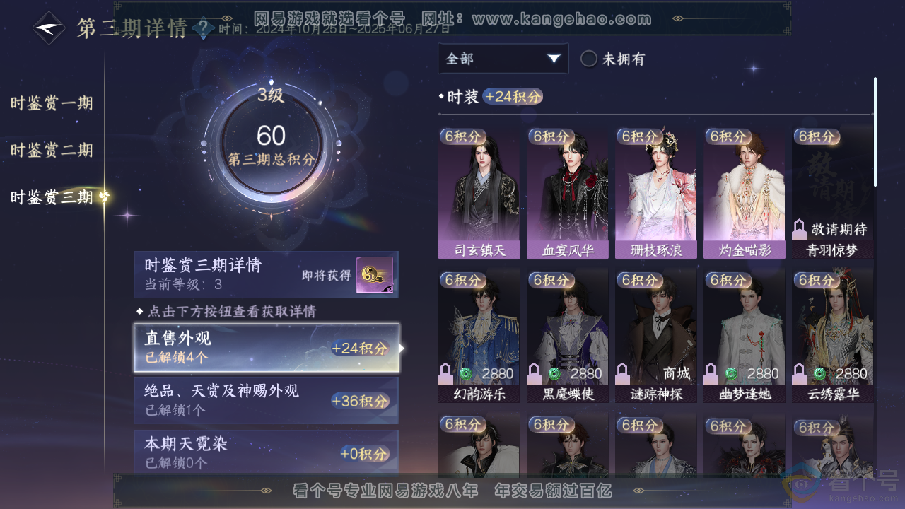 NSH313573逆水寒手游账号详情图12 NSH313573逆水寒手游账号详情图12