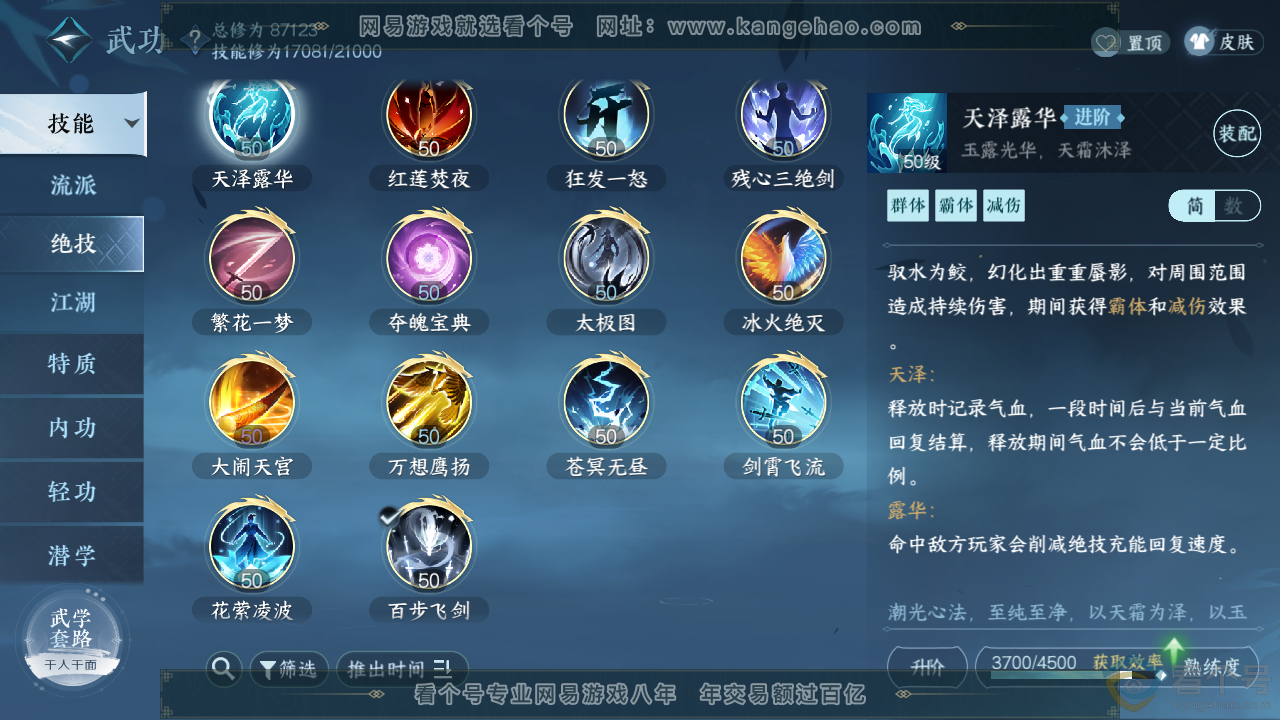 NSH313573逆水寒手游账号详情图13 NSH313573逆水寒手游账号详情图13
