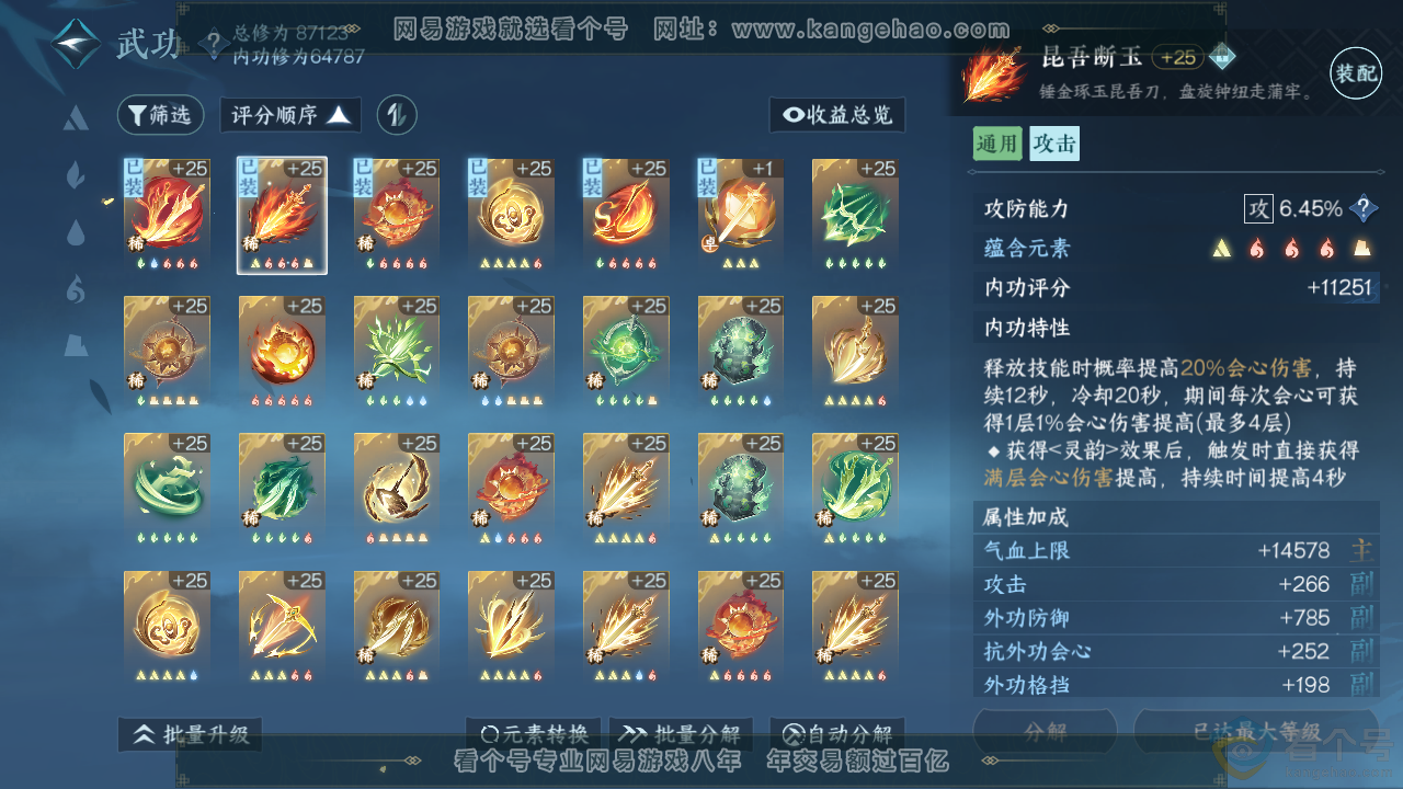 NSH313573逆水寒手游账号详情图15 NSH313573逆水寒手游账号详情图15