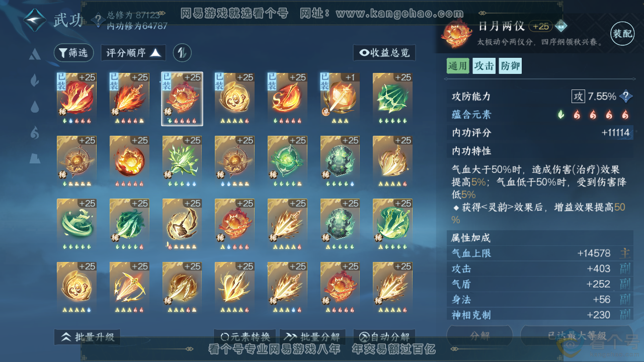 NSH313573逆水寒手游账号详情图16 NSH313573逆水寒手游账号详情图16
