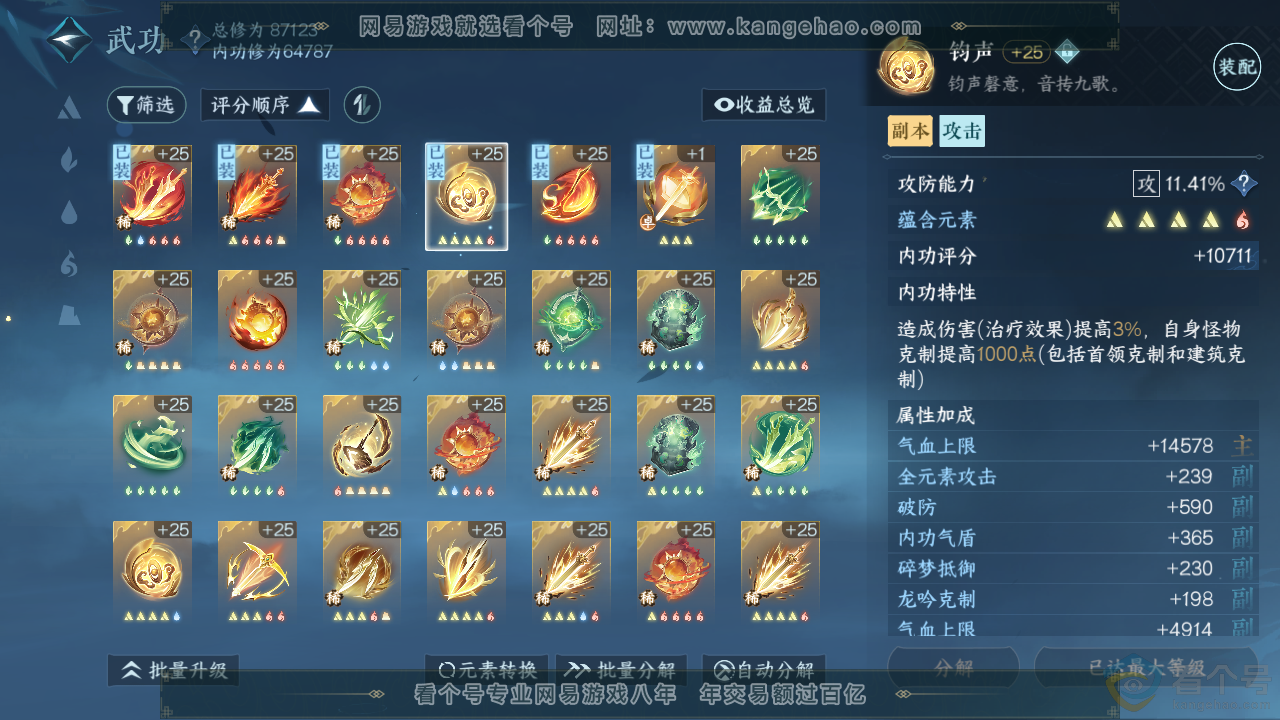 NSH313573逆水寒手游账号详情图17 NSH313573逆水寒手游账号详情图17