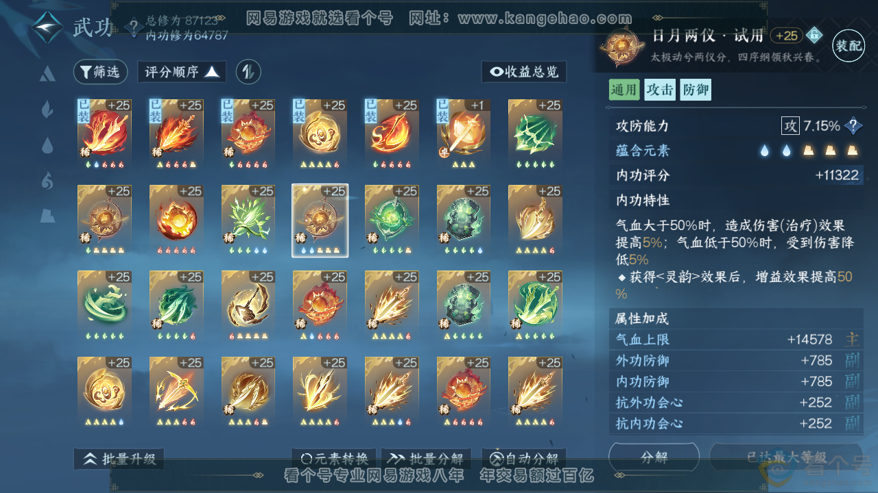 NSH313573逆水寒手游账号详情图24 NSH313573逆水寒手游账号详情图24