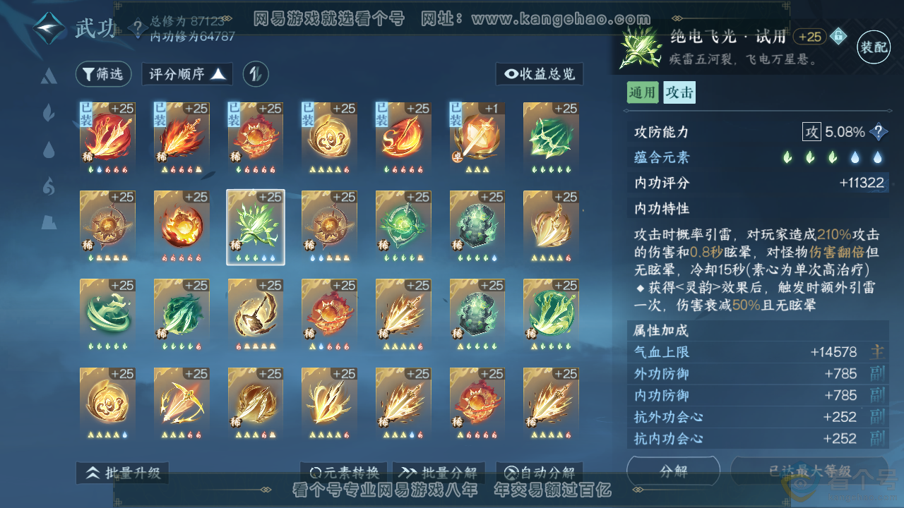 NSH313573逆水寒手游账号详情图23 NSH313573逆水寒手游账号详情图23