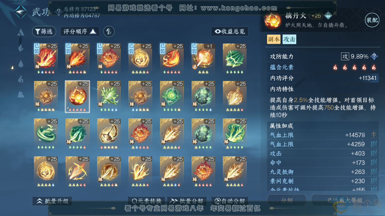 NSH313573逆水寒手游账号详情图22 NSH313573逆水寒手游账号详情图22