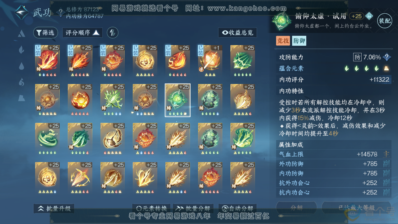 NSH313573逆水寒手游账号详情图25 NSH313573逆水寒手游账号详情图25