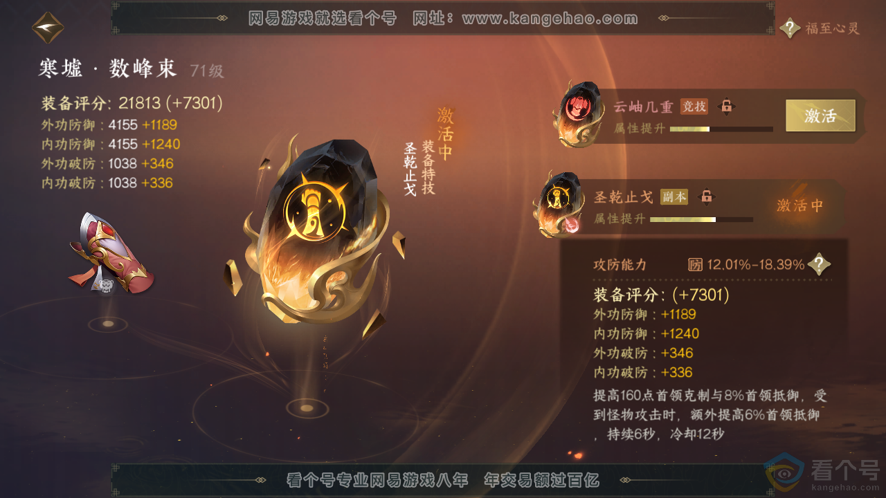 NSH313573逆水寒手游账号详情图28 NSH313573逆水寒手游账号详情图28