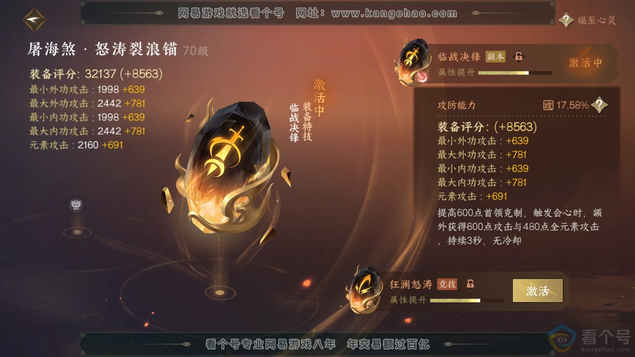 NSH313573逆水寒手游账号详情图27 NSH313573逆水寒手游账号详情图27
