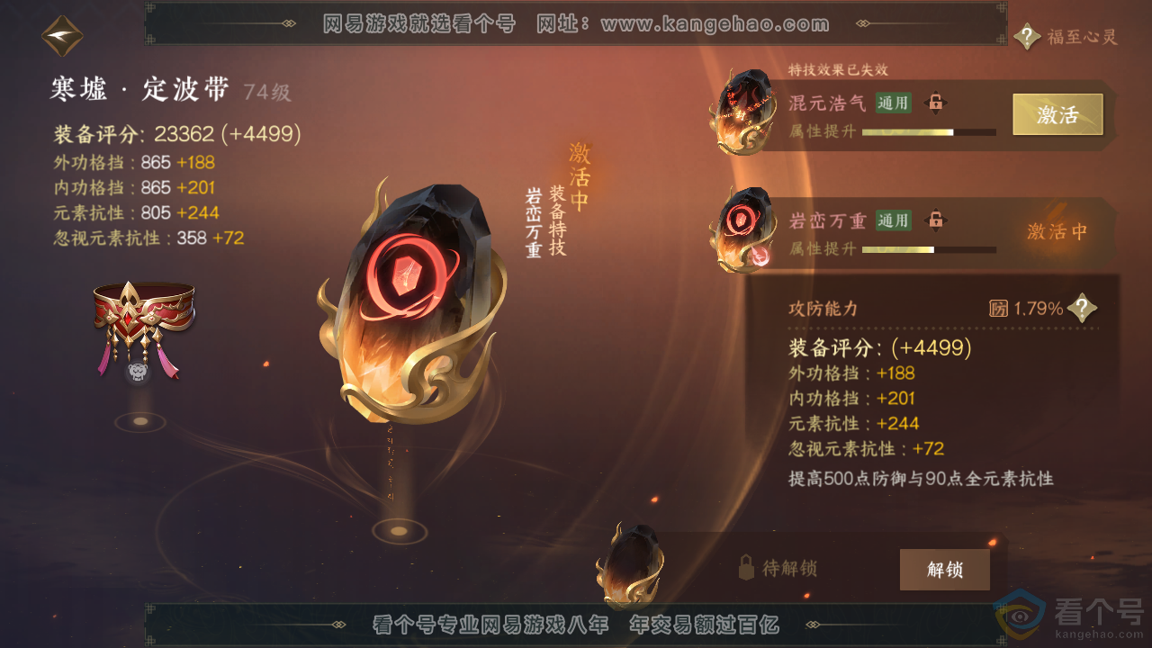 NSH313573逆水寒手游账号详情图30 NSH313573逆水寒手游账号详情图30