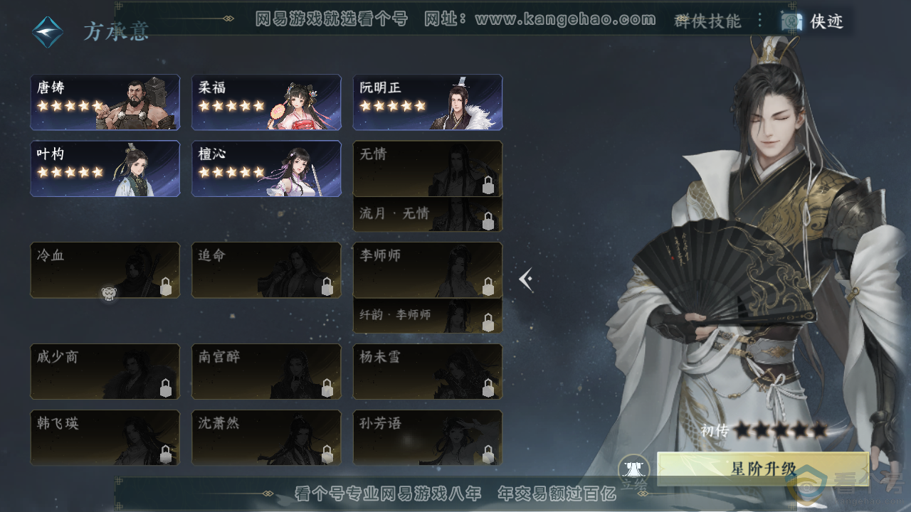 NSH313573逆水寒手游账号详情图34 NSH313573逆水寒手游账号详情图34