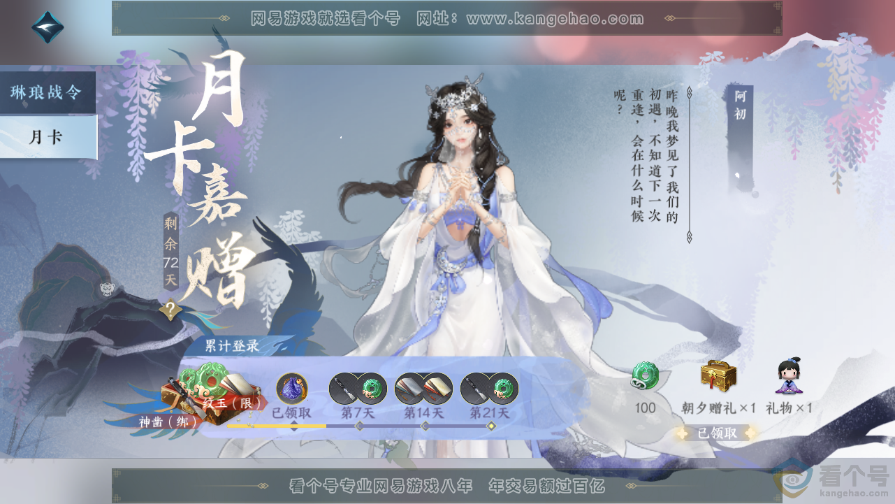 NSH313573逆水寒手游账号详情图36 NSH313573逆水寒手游账号详情图36