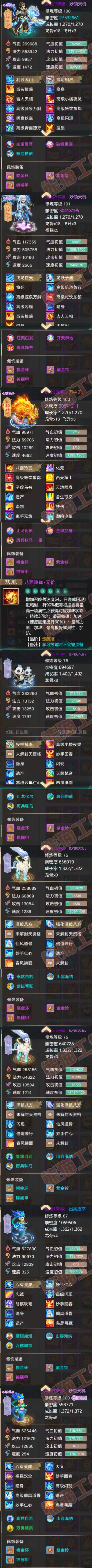 76563大话西游账号详情图6 76563大话西游账号详情图6