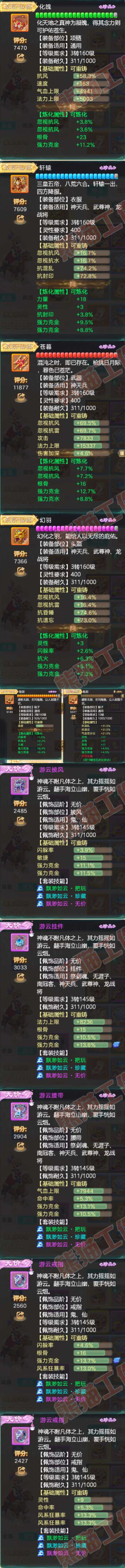 83225大话西游账号详情图4
