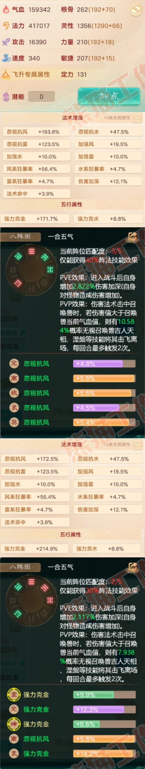 83225大话西游账号详情图2