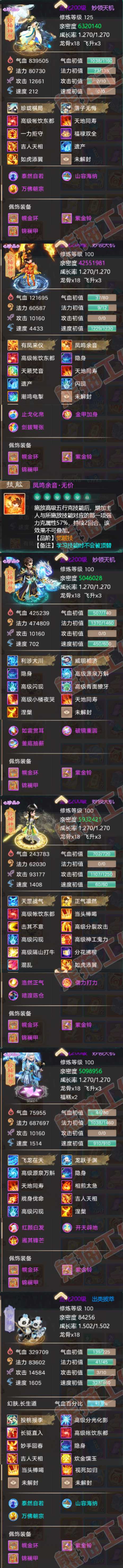 83225大话西游账号详情图5