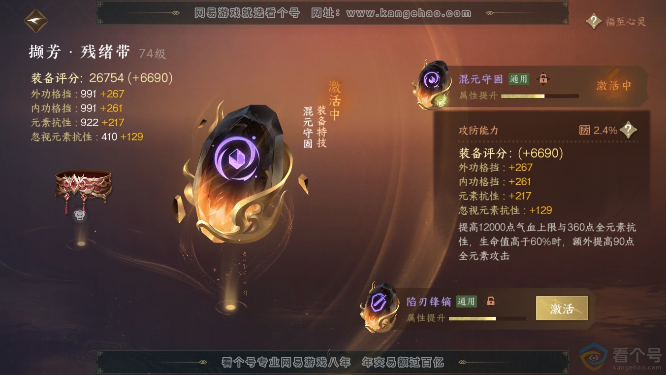 NSH313575逆水寒手游账号详情图19 NSH313575逆水寒手游账号详情图19
