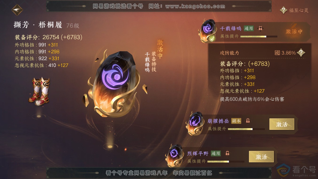 NSH313575逆水寒手游账号详情图20 NSH313575逆水寒手游账号详情图20