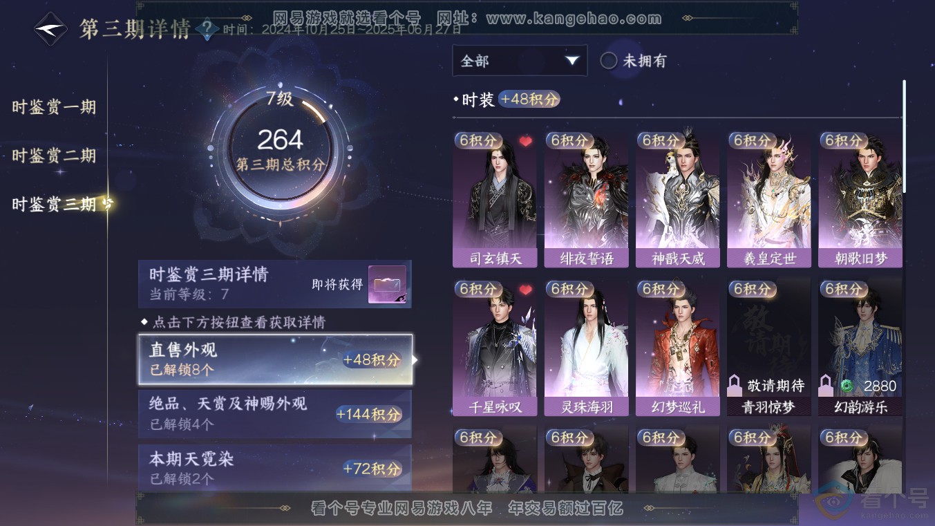 NSH313575逆水寒手游账号详情图12 NSH313575逆水寒手游账号详情图12