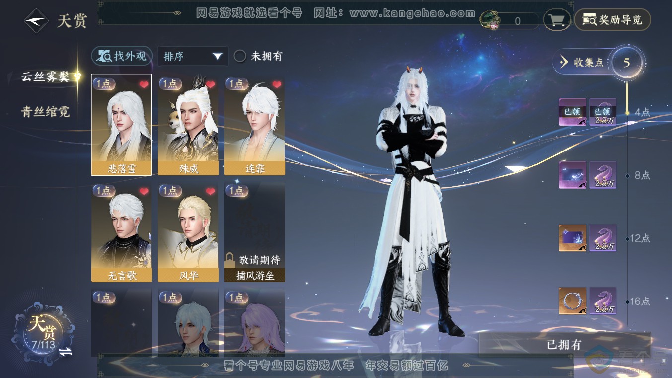 NSH313575逆水寒手游账号详情图8 NSH313575逆水寒手游账号详情图8