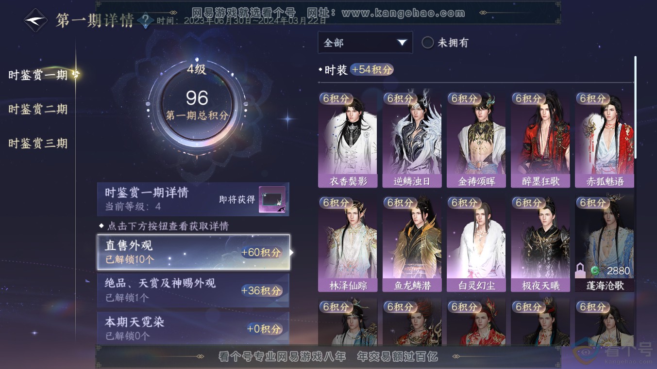 NSH313575逆水寒手游账号详情图10 NSH313575逆水寒手游账号详情图10