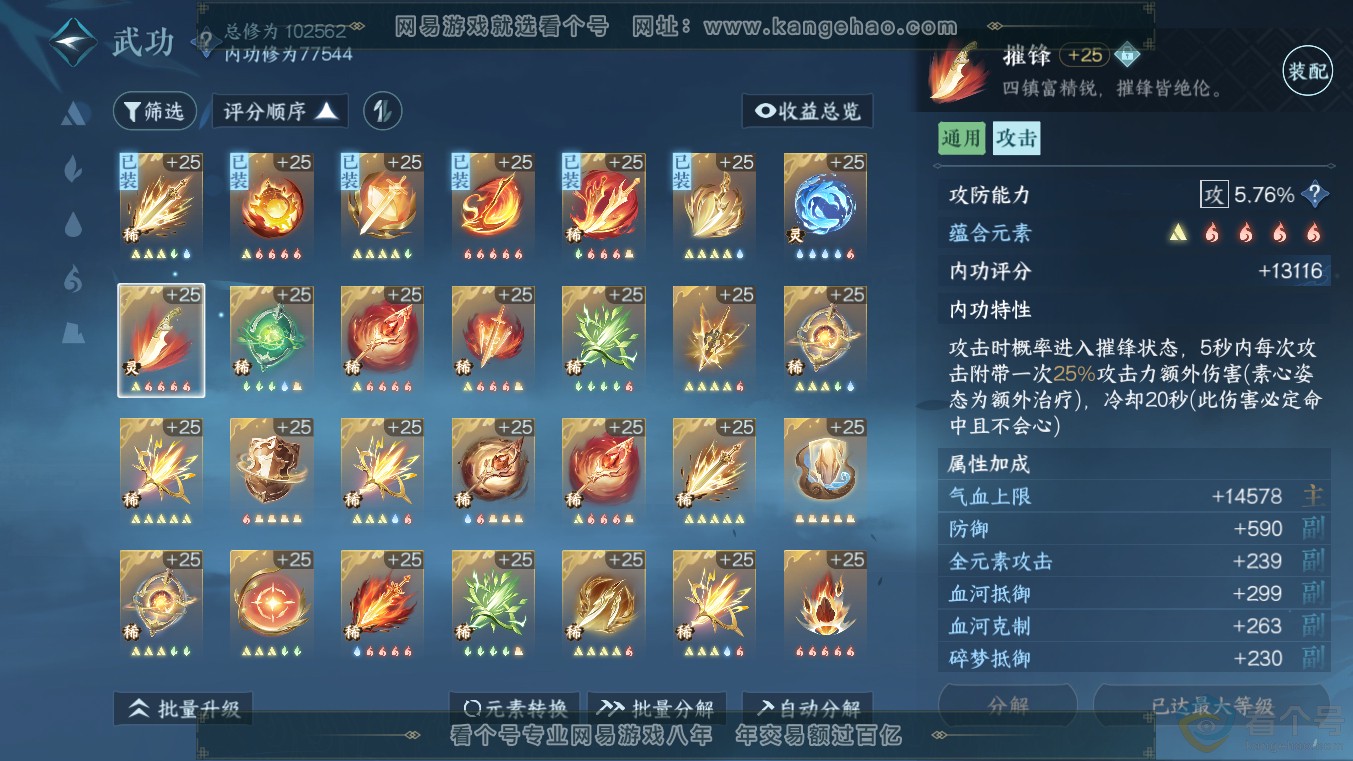NSH313575逆水寒手游账号详情图26 NSH313575逆水寒手游账号详情图26