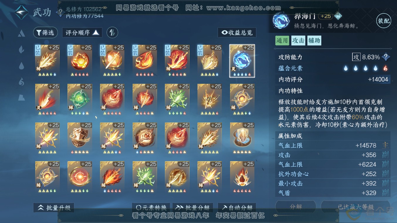 NSH313575逆水寒手游账号详情图25 NSH313575逆水寒手游账号详情图25