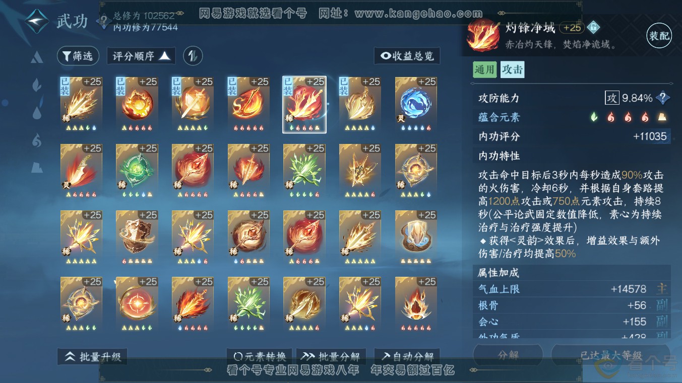 NSH313575逆水寒手游账号详情图28 NSH313575逆水寒手游账号详情图28