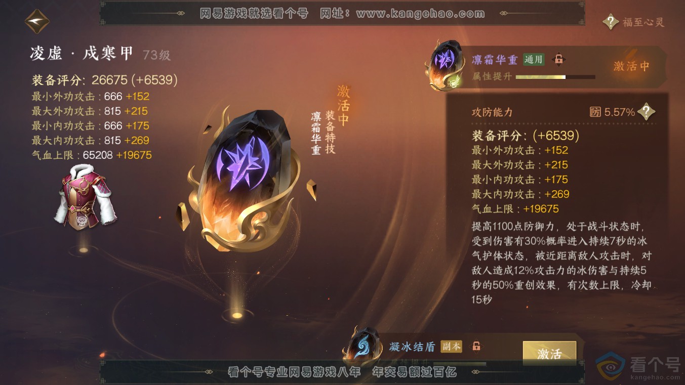 NSH313575逆水寒手游账号详情图18 NSH313575逆水寒手游账号详情图18