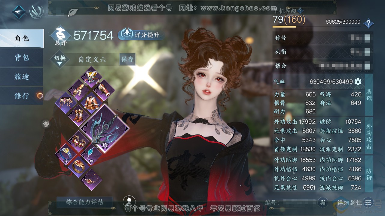 NSH313576逆水寒手游账号详情图1 NSH313576逆水寒手游账号详情图1