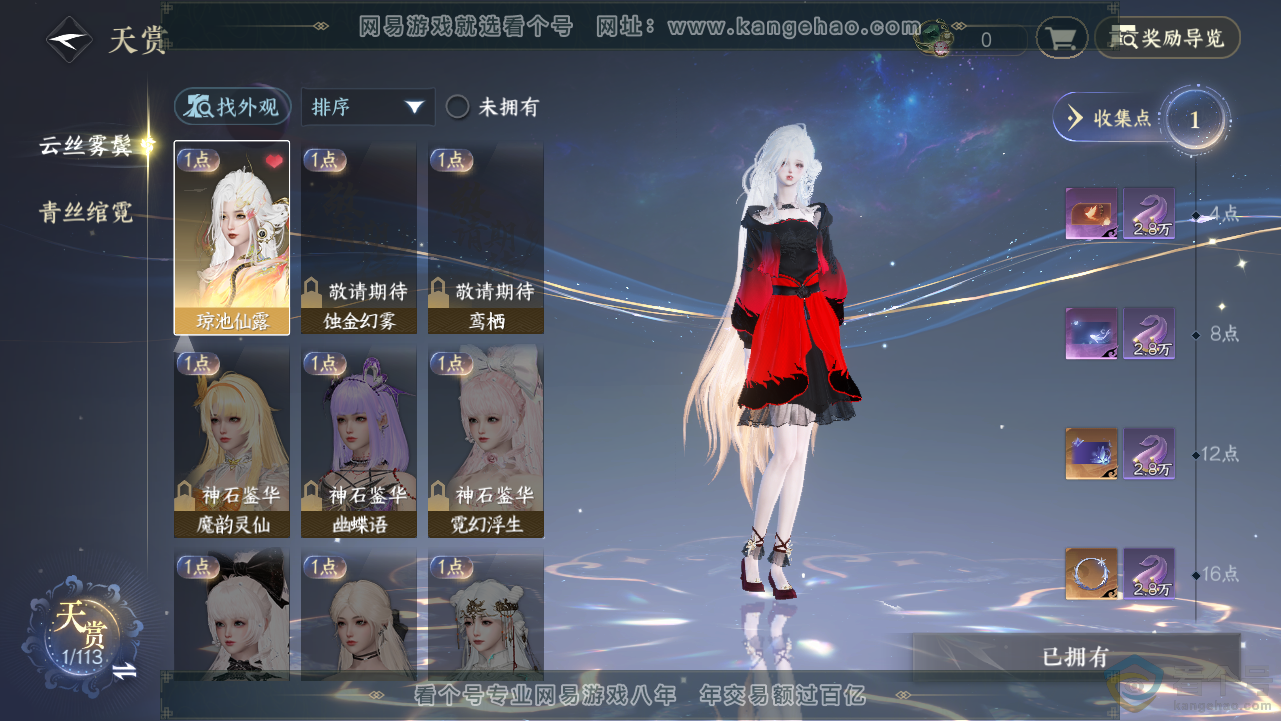 NSH313576逆水寒手游账号详情图6 NSH313576逆水寒手游账号详情图6