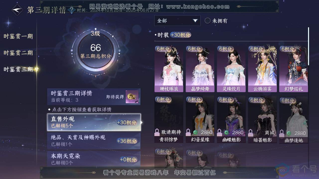 NSH313576逆水寒手游账号详情图12 NSH313576逆水寒手游账号详情图12