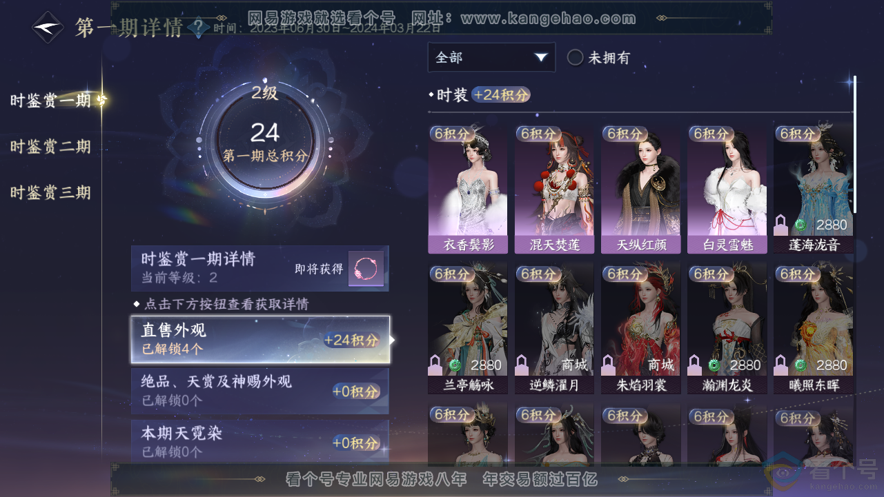 NSH313576逆水寒手游账号详情图10 NSH313576逆水寒手游账号详情图10