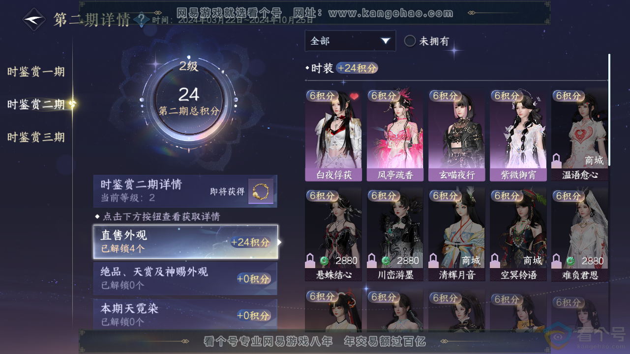 NSH313576逆水寒手游账号详情图11 NSH313576逆水寒手游账号详情图11