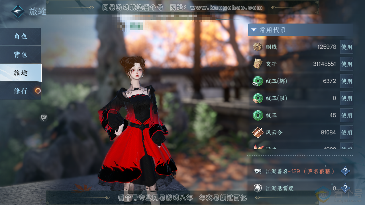 NSH313576逆水寒手游账号详情图5 NSH313576逆水寒手游账号详情图5