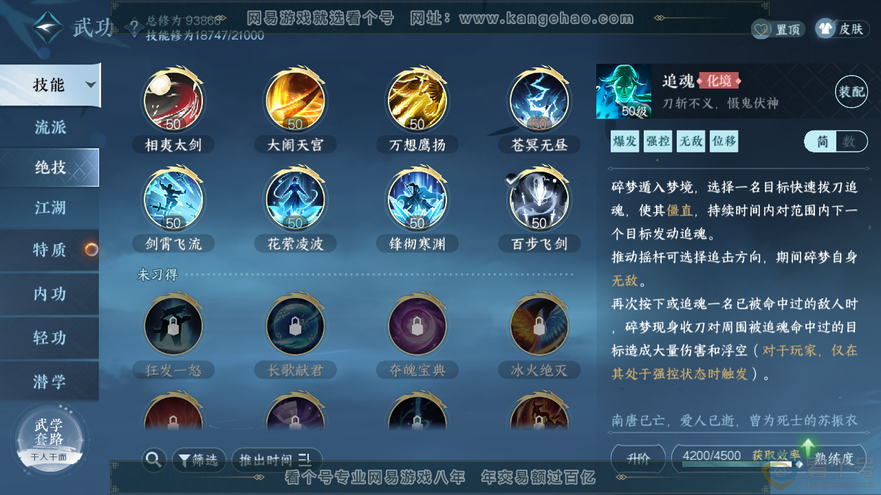 NSH313576逆水寒手游账号详情图14 NSH313576逆水寒手游账号详情图14