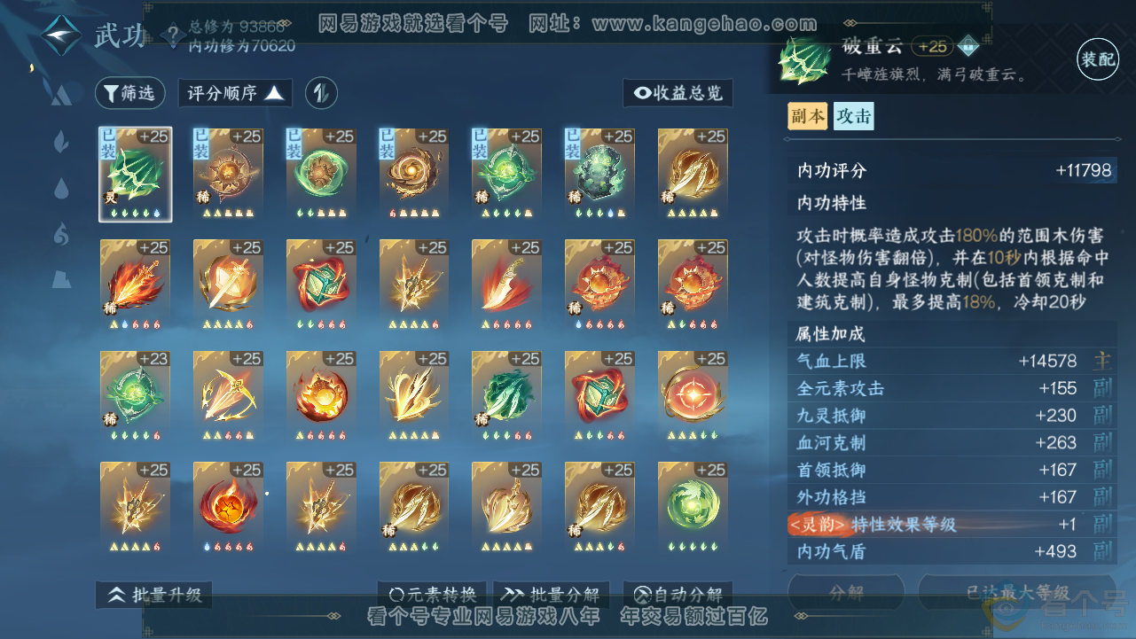 NSH313576逆水寒手游账号详情图15 NSH313576逆水寒手游账号详情图15