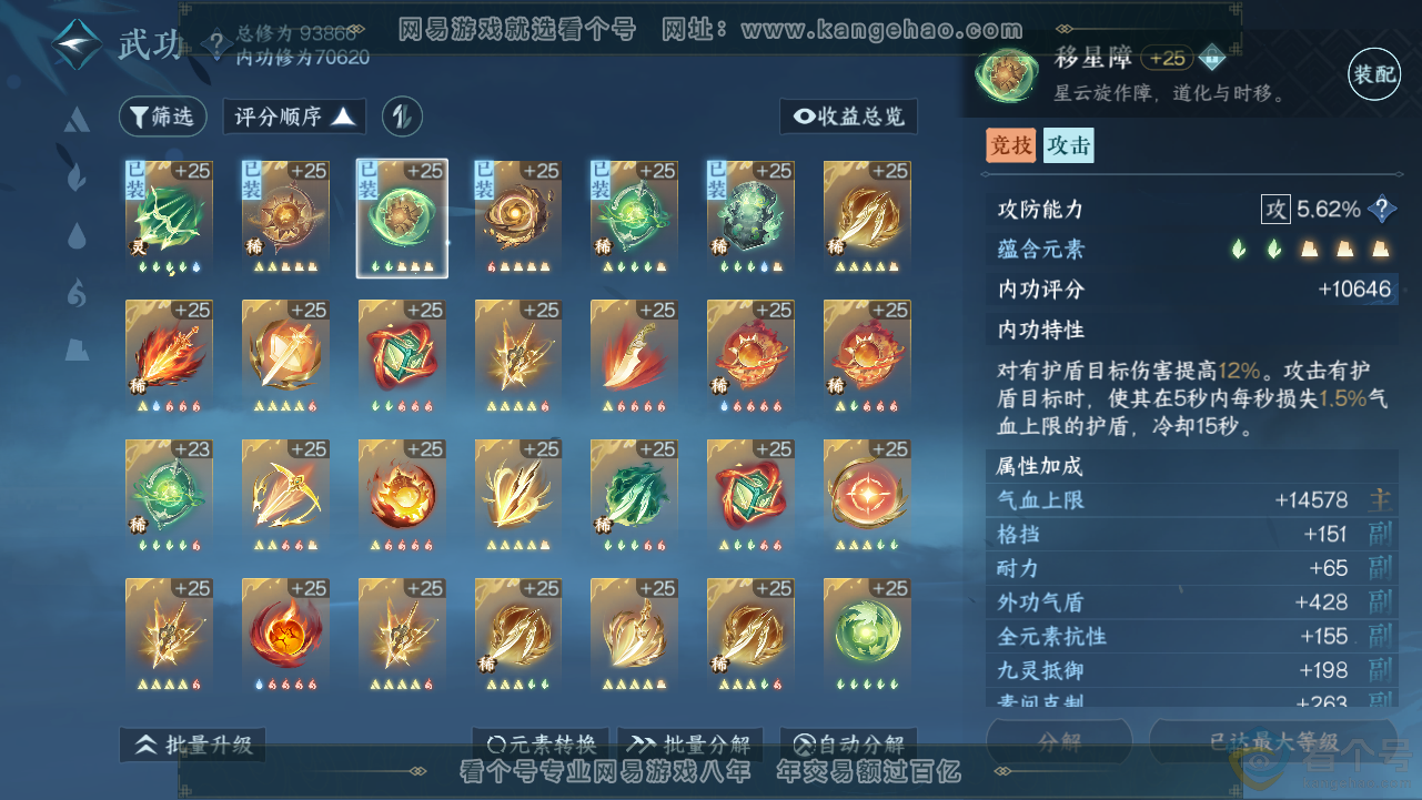 NSH313576逆水寒手游账号详情图17 NSH313576逆水寒手游账号详情图17