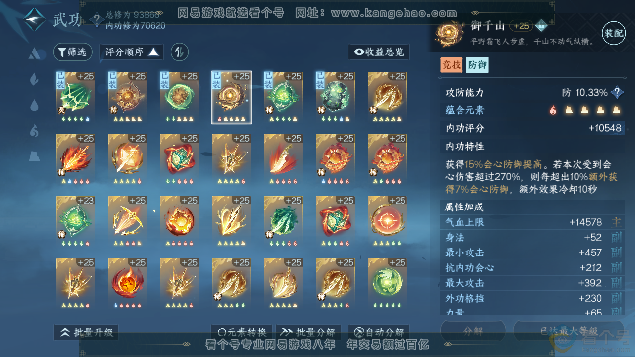NSH313576逆水寒手游账号详情图18 NSH313576逆水寒手游账号详情图18