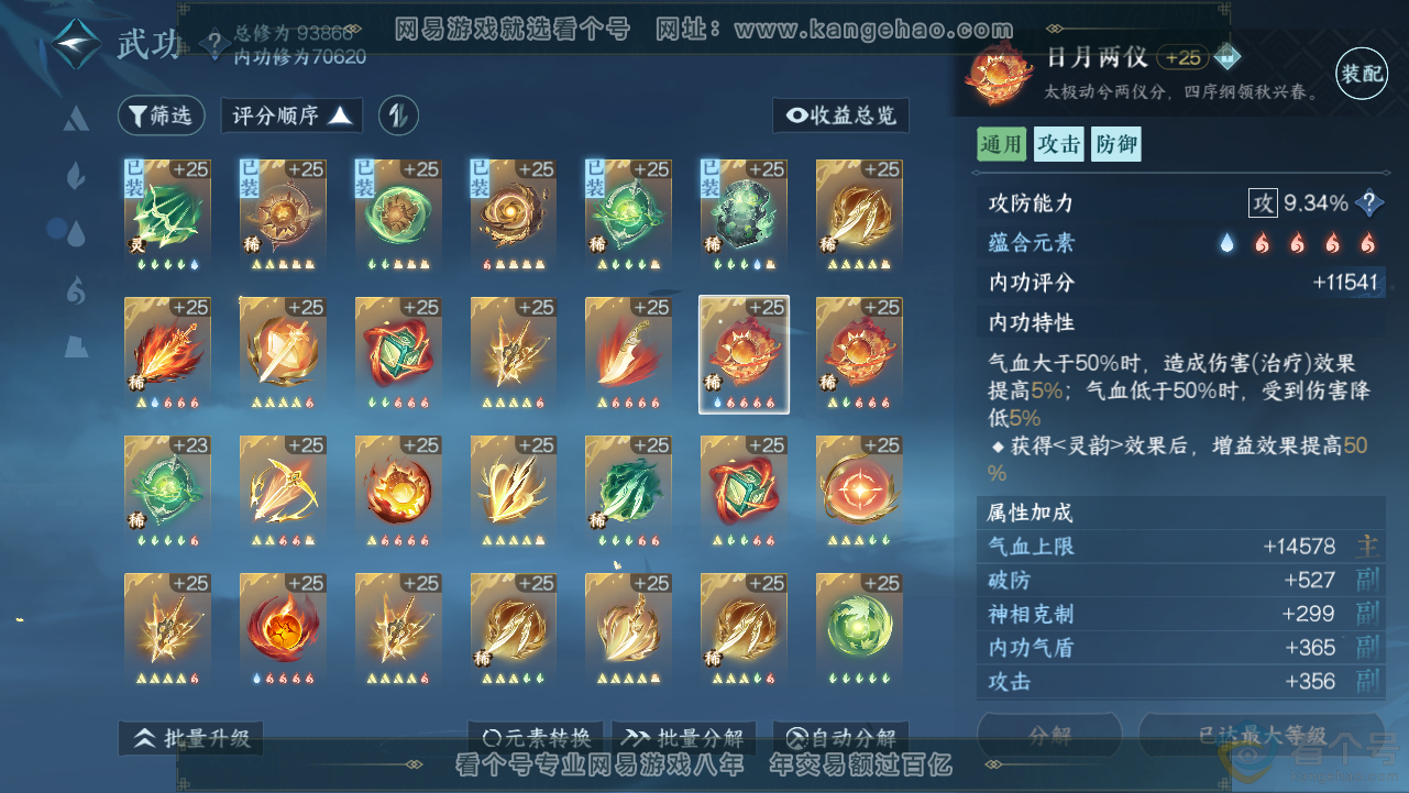 NSH313576逆水寒手游账号详情图23 NSH313576逆水寒手游账号详情图23