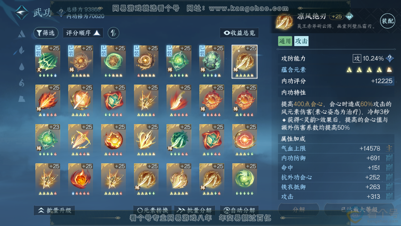 NSH313576逆水寒手游账号详情图21 NSH313576逆水寒手游账号详情图21
