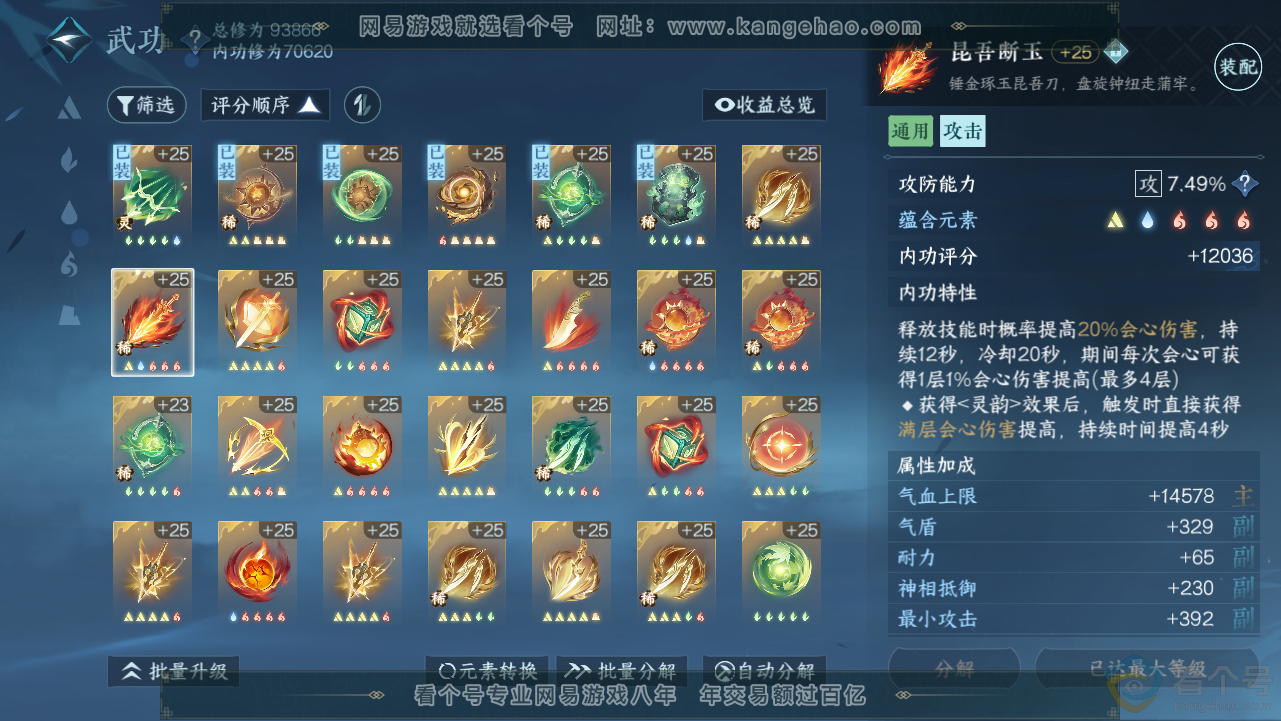 NSH313576逆水寒手游账号详情图22 NSH313576逆水寒手游账号详情图22