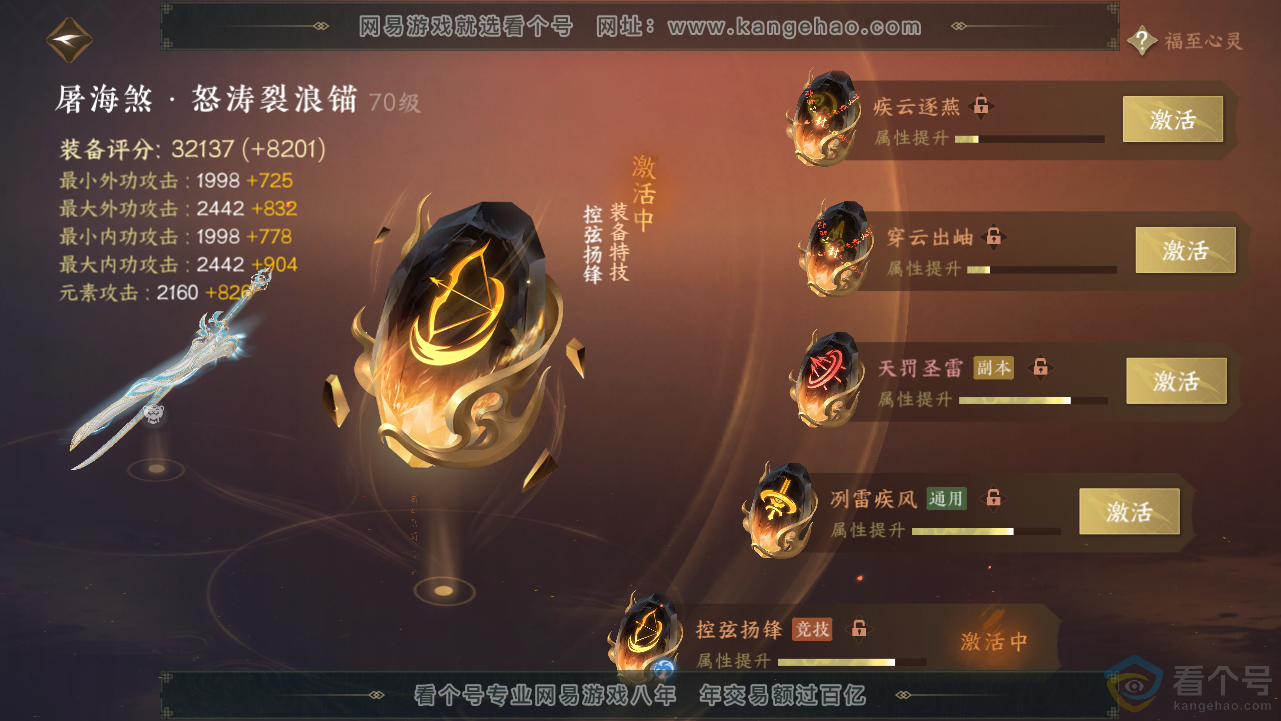 NSH313576逆水寒手游账号详情图25 NSH313576逆水寒手游账号详情图25