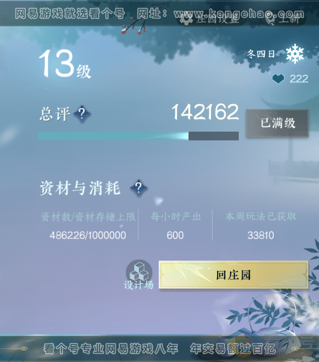 NSH313576逆水寒手游账号详情图34 NSH313576逆水寒手游账号详情图34